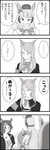 ウマ娘漫画 罰ゲーム 五重嵐 さんのイラスト ニコニコ静画 イラスト