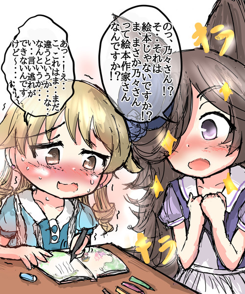 絵本が趣味なライスと絵本作家になる夢がある乃々 あいーや さんのイラスト ニコニコ静画 イラスト