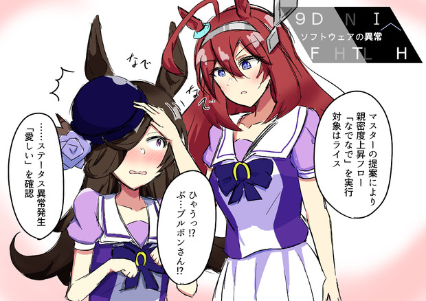 ミホノブルボンとライスシャワー 天飛 アマダム さんのイラスト ニコニコ静画 イラスト