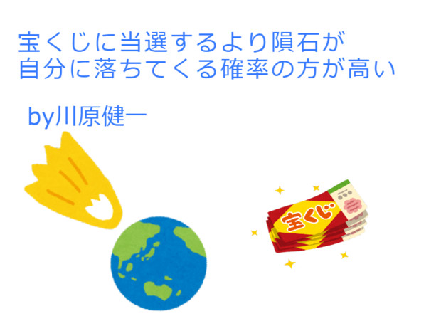 川原健一 宝くじを買うのをあきらめる 川原健一 さんのイラスト ニコニコ静画 イラスト