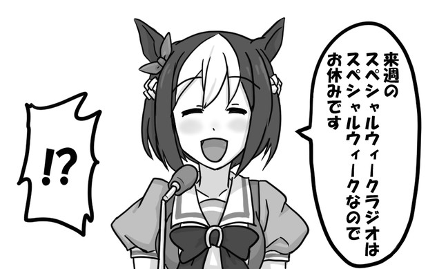 ラジオリスナーを混乱に陥れるスペシャルウィーク しゃがみ弱p さんのイラスト ニコニコ静画 イラスト