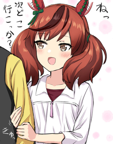 さり気なく腕を組んでくるナイスネイチャ えんぎよし 新刊委託中 さんのイラスト ニコニコ静画 イラスト