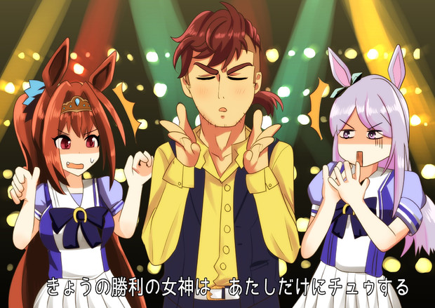うまぴょい伝説 トレーナー Cv 沖野晃司 ニーノ さんのイラスト ニコニコ静画 イラスト