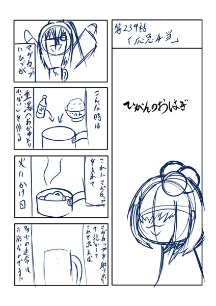 ひがんのおはぎ 第239話 おだっくい さんのイラスト ニコニコ静画 イラスト