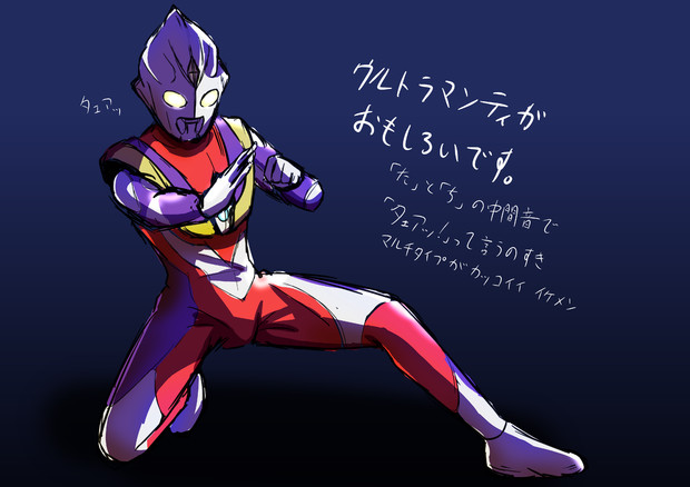 ウルトラマンティガ 天飛 アマダム さんのイラスト ニコニコ静画 イラスト