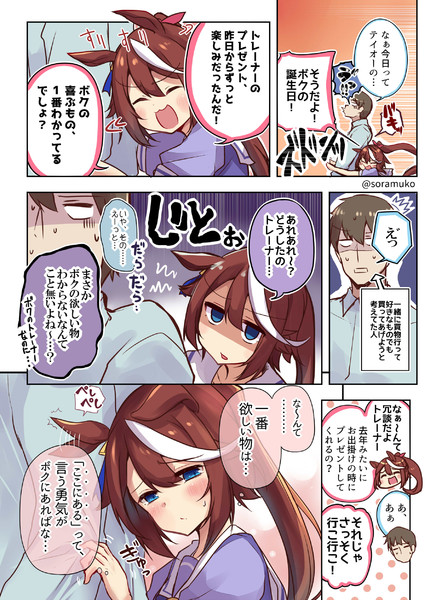 テイオーの1番欲しいもの 空向 そらむこ さんのイラスト ニコニコ静画 イラスト