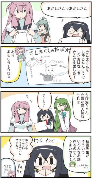 ちび淀ちゃん４１ ちび淀ちゃんさんまさんの おはなしをつくる 虎と明太子 さんのイラスト ニコニコ静画 イラスト