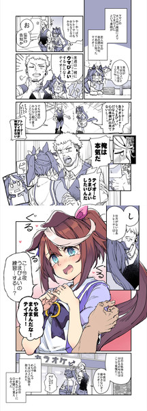 うまぴょいと押しに弱いテイオーのお話