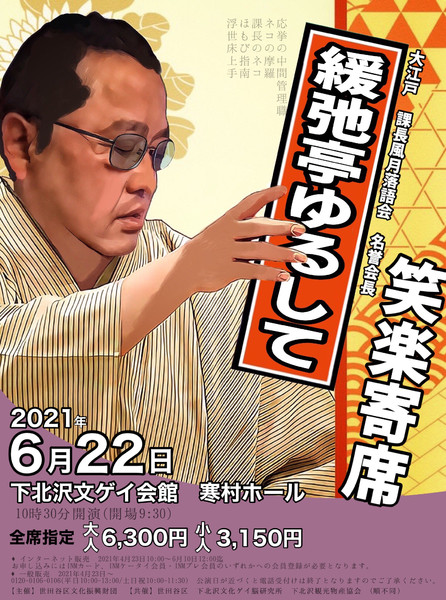 ある落語家の寄席のポスター 保護者会代表 さんのイラスト ニコニコ静画 イラスト