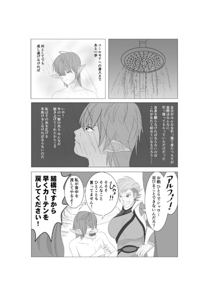 Ff14漫画 アルフィノのシャワー 五重嵐 さんのイラスト ニコニコ静画 イラスト