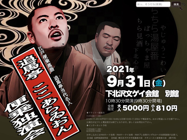 ある落語家の寄席のポスター 保護者会代表 さんのイラスト ニコニコ静画 イラスト