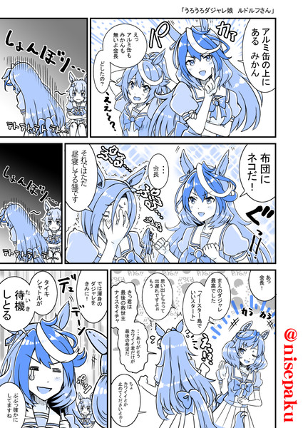 うろうろダジャレ娘 ルドルフさん 偽パクマンさん さんのイラスト ニコニコ静画 イラスト