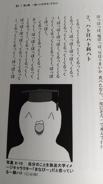 自分のことを放送大学イメージキャラクター まなぴー だと思っている一般ハト ぬか喜びおじさん 谷畑 さんのイラスト ニコニコ静画 イラスト