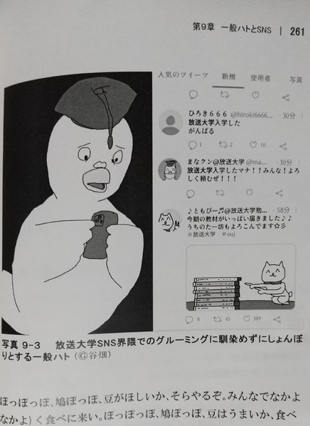放送大学sns界隈でのグルーミングに馴染めずにしょんぼりとする一般ハト ぬか喜びおじさん 谷畑 さんのイラスト ニコニコ静画 イラスト