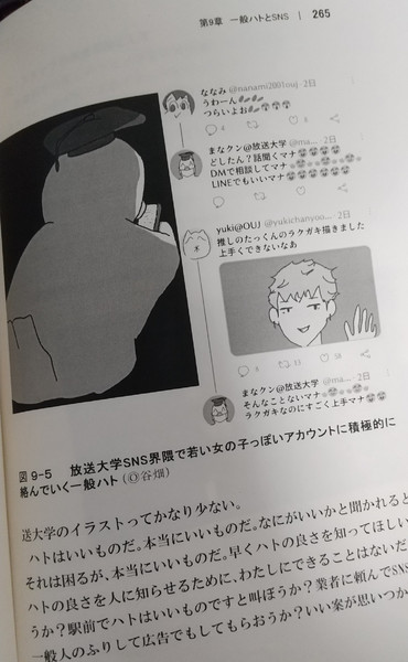 放送大学sns界隈で若い女の子っぽいアカウントに積極的に絡んでいく一般ハト ぬか喜びおじさん 谷畑 さんのイラスト ニコニコ静画 イラスト
