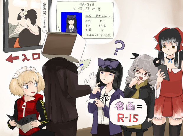 春画展に行く春画要求姉貴 プライドのない犬 さんのイラスト ニコニコ静画 イラスト