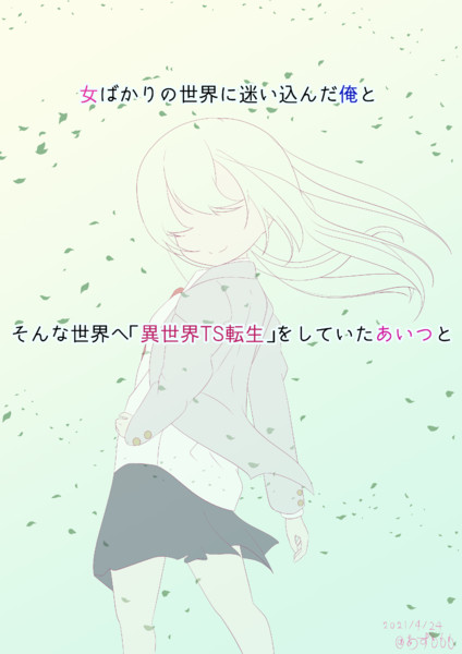 小説３作目表紙絵 あずももも さんのイラスト ニコニコ静画 イラスト
