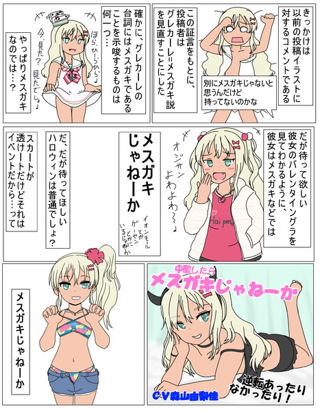 イオン メスガキ Grecaleメスガキじゃない説 / 岩雑巾 さんのイラスト - ニコニコ静画(イラスト)