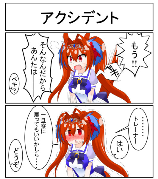 アクシデント 鈴鷹美樹 さんのイラスト ニコニコ静画 イラスト