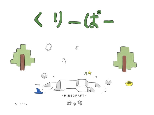 Minecraft絵本 Lithla さんのイラスト ニコニコ静画 イラスト