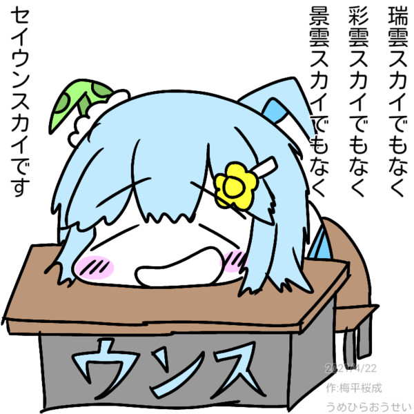 ウマ娘 セイウンスカイ表記揺れ 梅平桜成うめひらさくらな さんのイラスト ニコニコ静画 イラスト