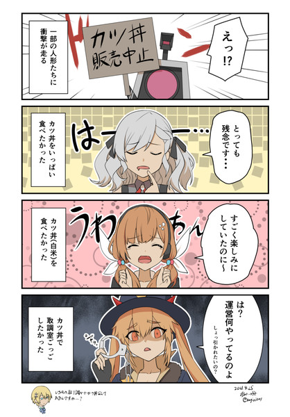 なぜカツ丼 Sarasa Kanbi さんのイラスト ニコニコ静画 イラスト