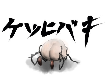 最近間違いに気づいた