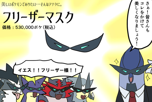 フリーザーマスク ベクト さんのイラスト ニコニコ静画 イラスト
