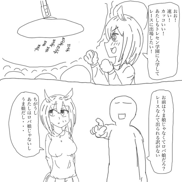 うま娘に憧れるロバ娘 テツオ さんのイラスト ニコニコ静画 イラスト