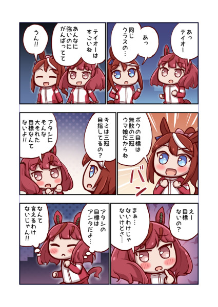 ナイスネイチャとトウカイテイオー ねこ号 さんのイラスト ニコニコ静画 イラスト