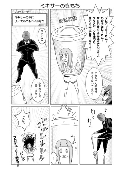 デレステ漫画 ミキサーのきもち くろがね さんのイラスト ニコニコ静画 イラスト