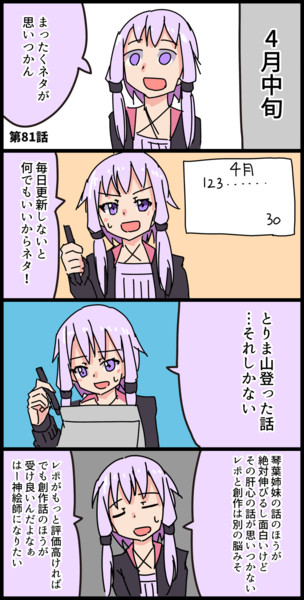 毎日ボイロ漫画81 Voiceroid タナカカズム ボイコネ2 さんのイラスト ニコニコ静画 イラスト