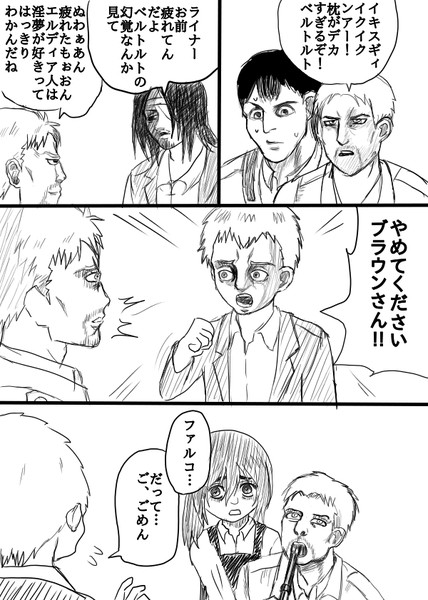 淫夢ごっこをするライナー 続投稿 さんのイラスト ニコニコ静画 イラスト