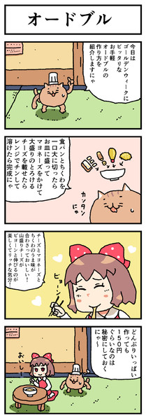 ねこ四コマ オードブル Furo さんのイラスト ニコニコ静画 イラスト