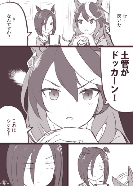 エアグルーヴのやる気が下がった えんぎよし 新刊予定未定 さんのイラスト ニコニコ静画 イラスト