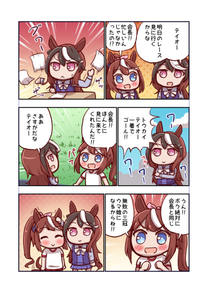 トウカイテイオーと会長 ねこ号 さんのイラスト ニコニコ静画 イラスト