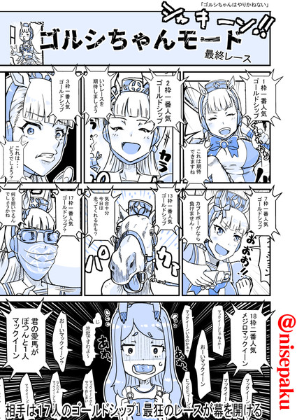 ゴルシちゃんはやりかねない 偽パクマンさん さんのイラスト ニコニコ静画 イラスト