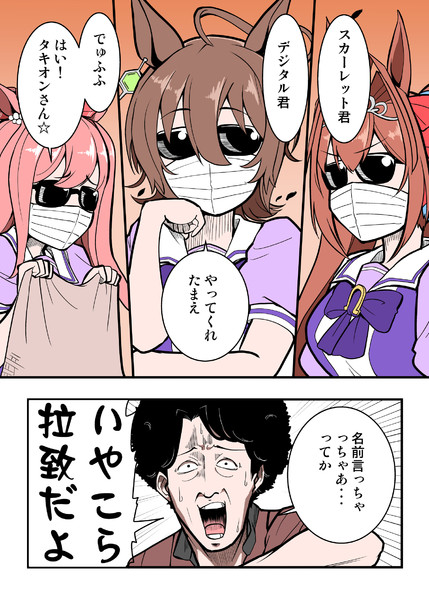 ウマ娘たちに拉致される大泉さん