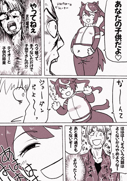 ウマ娘まんが がんばれトウカイテイオー ｚ2 さんのイラスト ニコニコ静画 イラスト