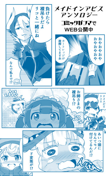 宣伝 メイドインアビス公式アンソロジー ａきらー さんのイラスト ニコニコ静画 イラスト