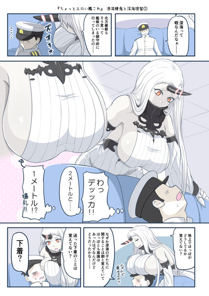 ちょっとエロい艦これ 港湾棲姫と深海提督 みもふ さんのイラスト ニコニコ静画 イラスト