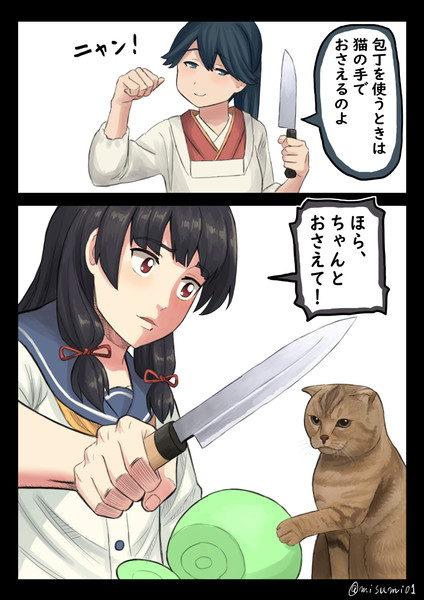 包丁の使い方を習う磯風 みすみ さんのイラスト ニコニコ静画 イラスト