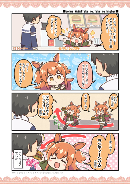 Gonna Maya Take Me Take Me Higher くろろろろろろ さんのイラスト ニコニコ静画 イラスト