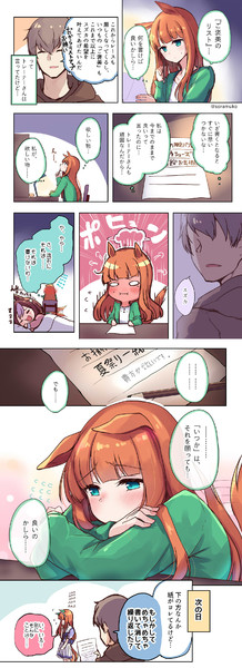 スズカが欲しい ご褒美 空向 そらむこ さんのイラスト ニコニコ静画 イラスト