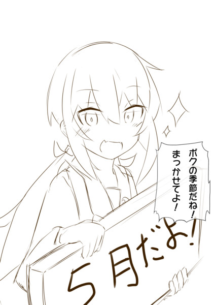 今日のらくがき皐月ちゃん59 神崎 玲 さんのイラスト ニコニコ静画 イラスト