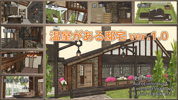 Mmd Omf11 温室がある邸宅ver 1 0 シーダ さんのイラスト ニコニコ静画 イラスト