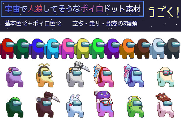 うごく 宇宙で人狼してそうなボイロドット素材 Cade さんのイラスト ニコニコ静画 イラスト