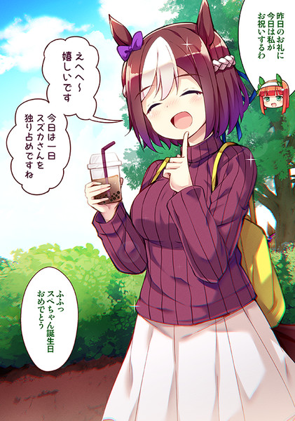 スペちゃん誕生日 てけひろ さんのイラスト ニコニコ静画 イラスト