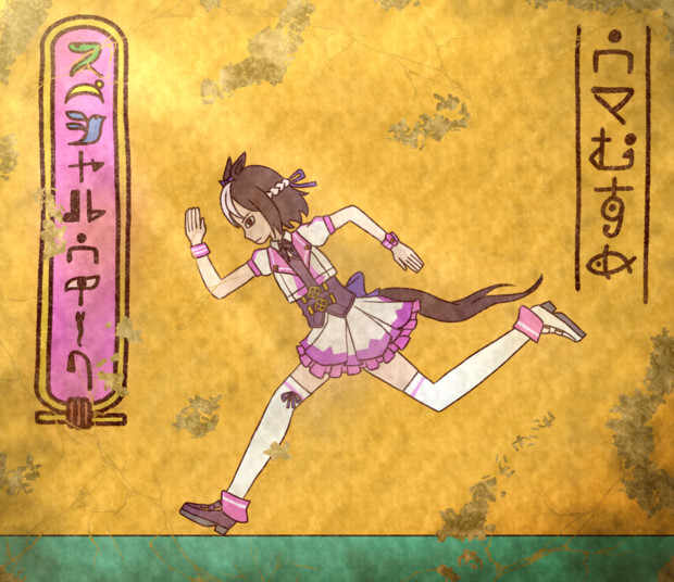 【壁画】スペシャルウィーク