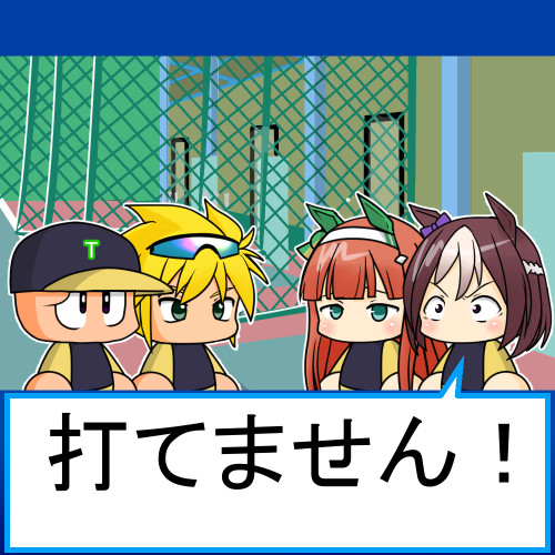バッティングセンターで打てなくて拗ねるスぺちゃん Morita さんのイラスト ニコニコ静画 イラスト